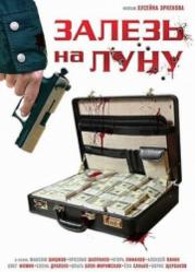 новинки кино 2010 русские комедии